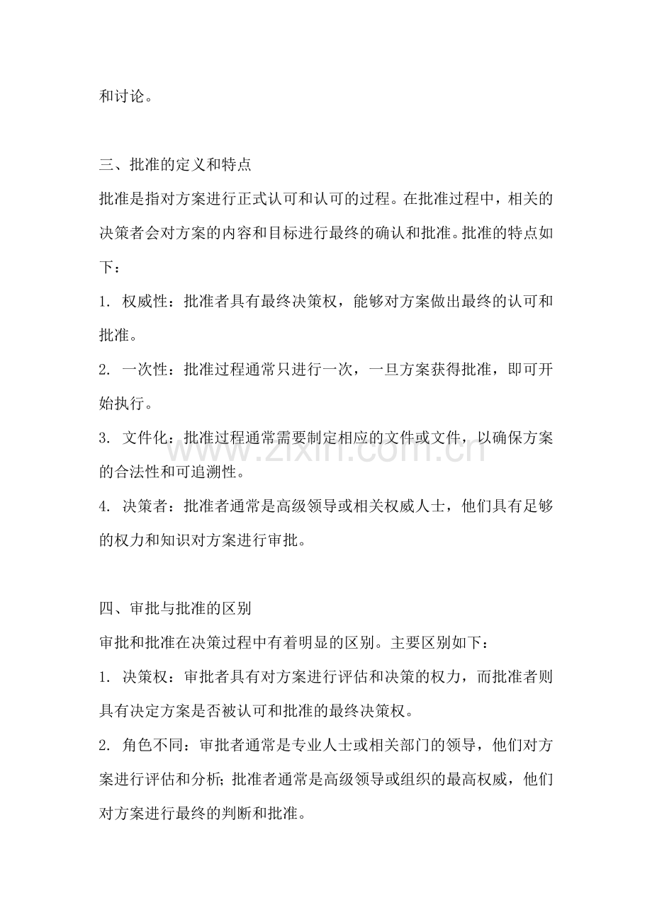 方案的审批和批准的区别和联系.docx_第2页
