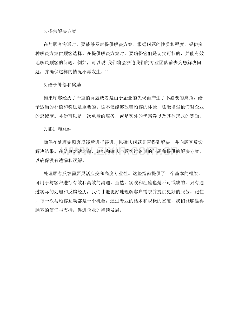 处理顾客反馈的专业话术指南.docx_第2页