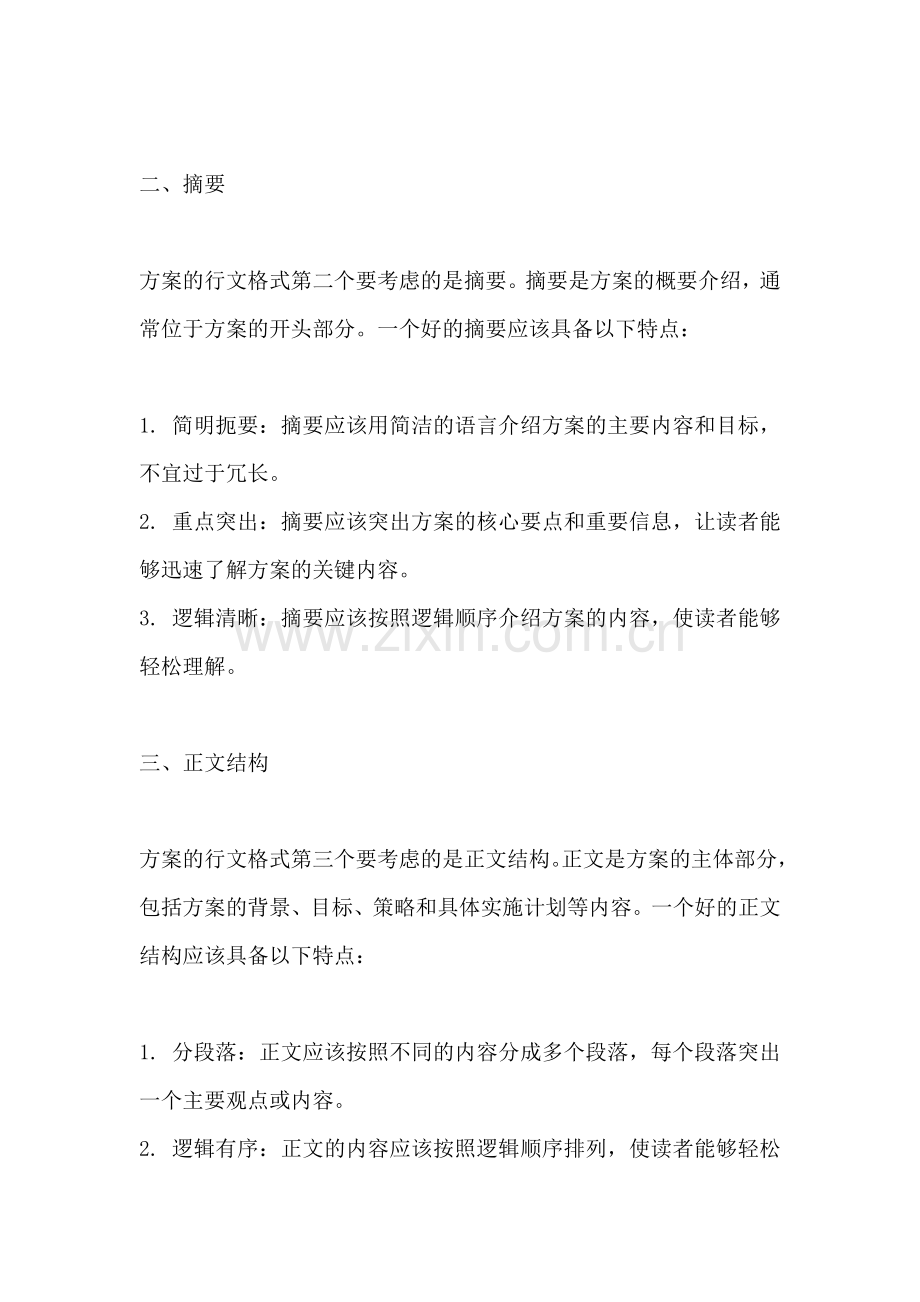 方案的行文格式是什么.docx_第2页