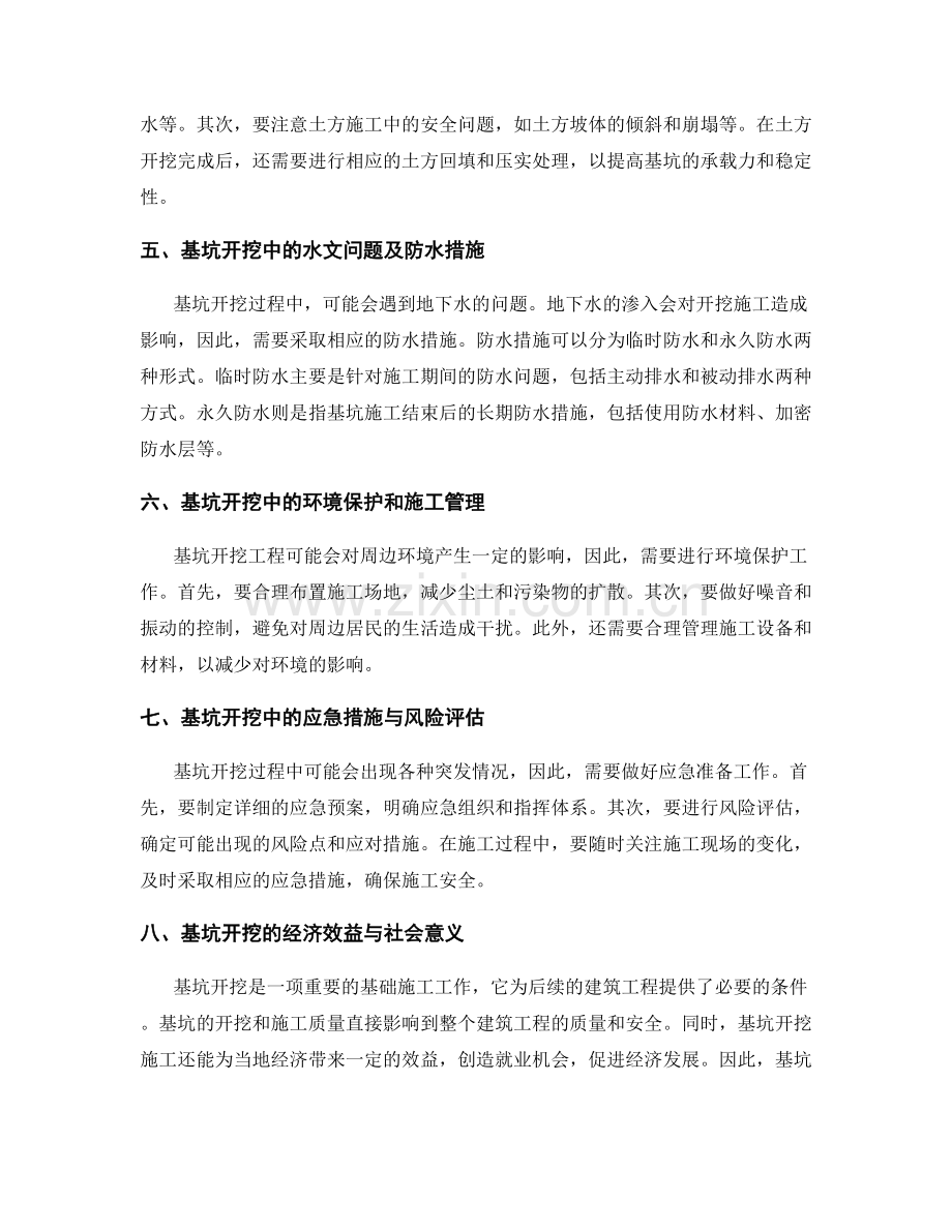 基坑开挖施工技术与安全预防措施.docx_第2页