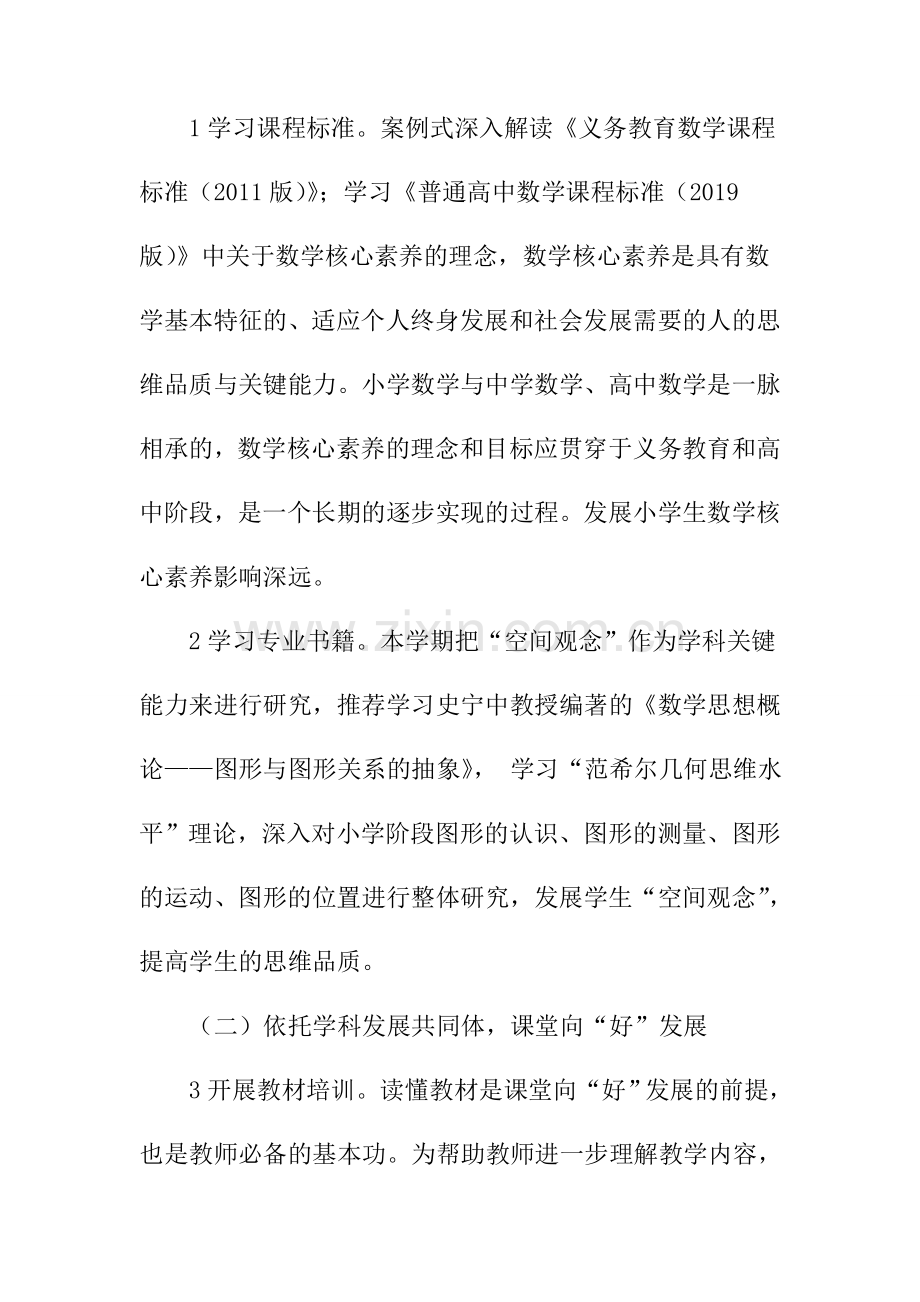 2019学年度第二学期小学数学工作计划.doc_第2页