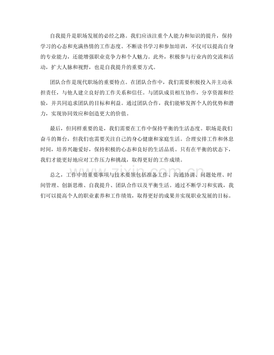工作中的重要事项与技术要领.docx_第2页