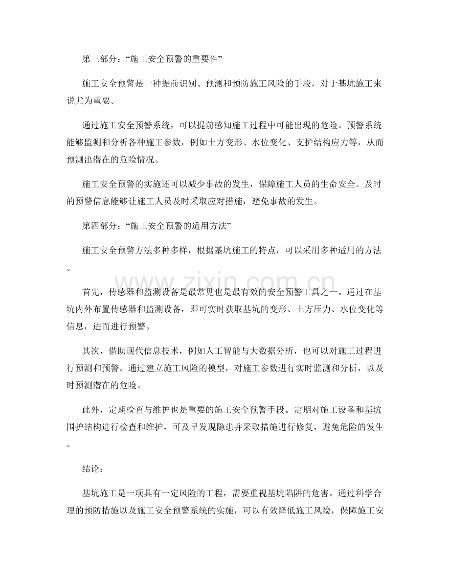 基坑陷阱与施工安全预警.docx_第2页