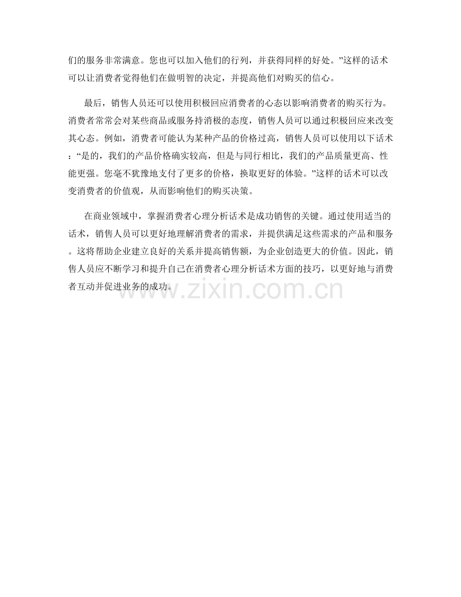 消费者心理分析话术.docx_第2页