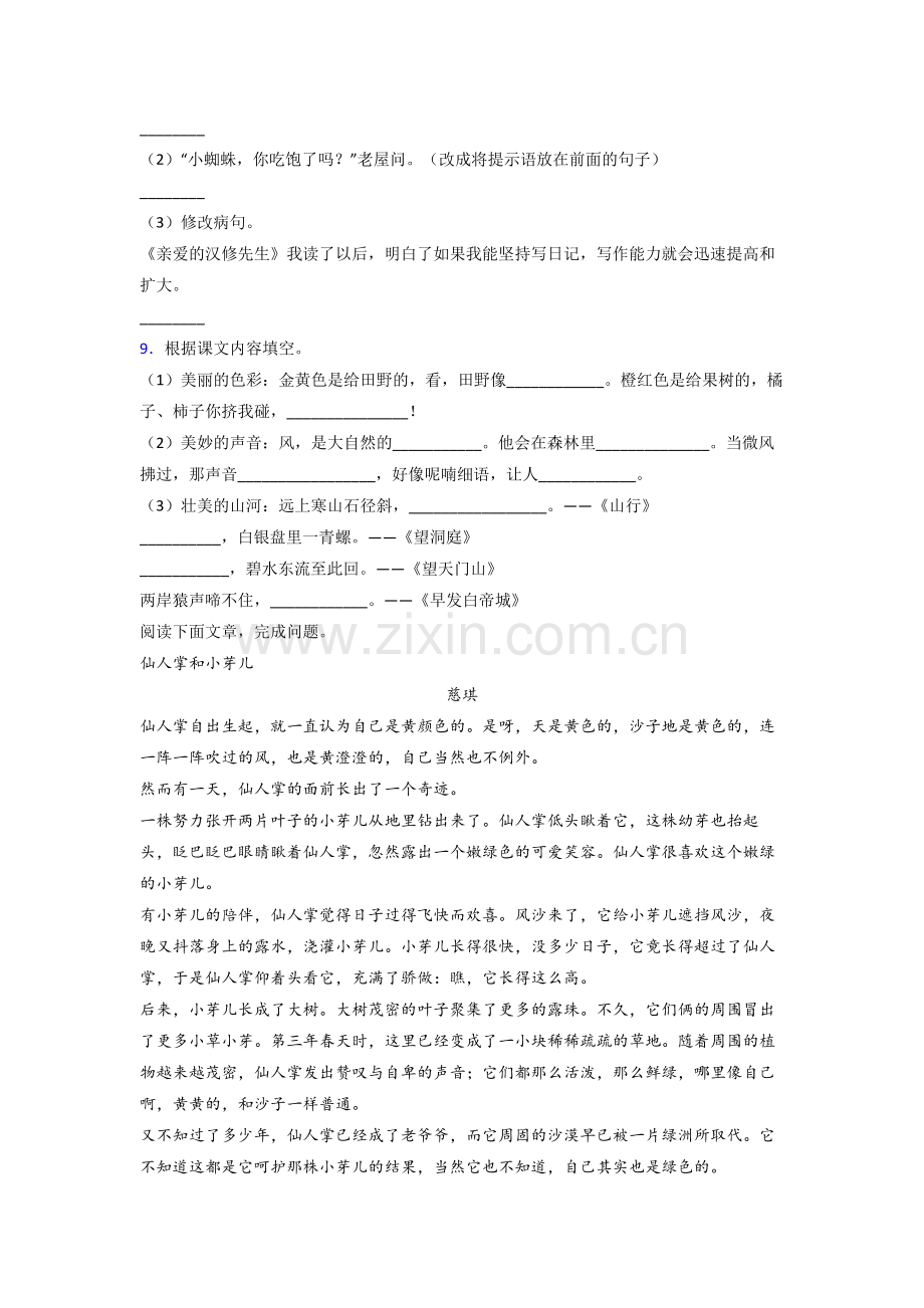 【语文】上海市杨浦区打虎山路第一小学三年级上册期末复习试卷(含答案).doc_第2页