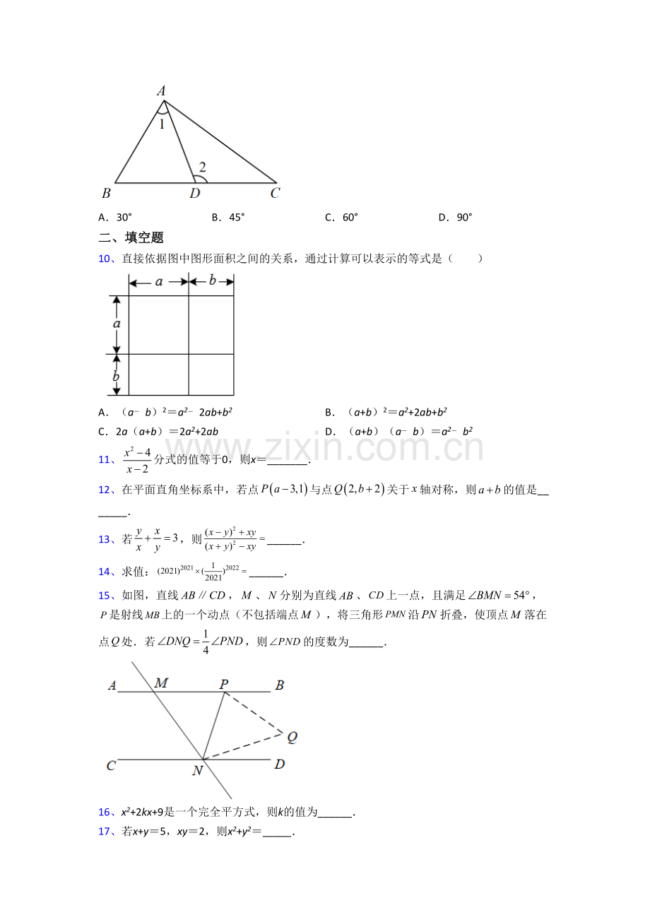人教版初二上学期期末数学质量检测试题附答案.doc_第2页