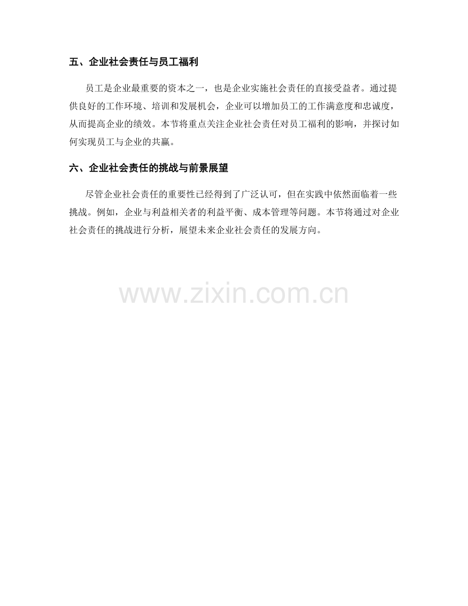 报告中对企业社会责任与可持续发展的追求.docx_第2页