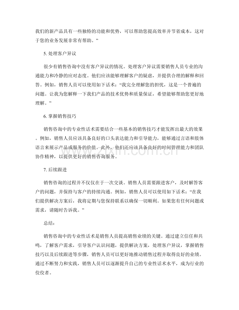 销售咨询中的专业性话术解析.docx_第2页