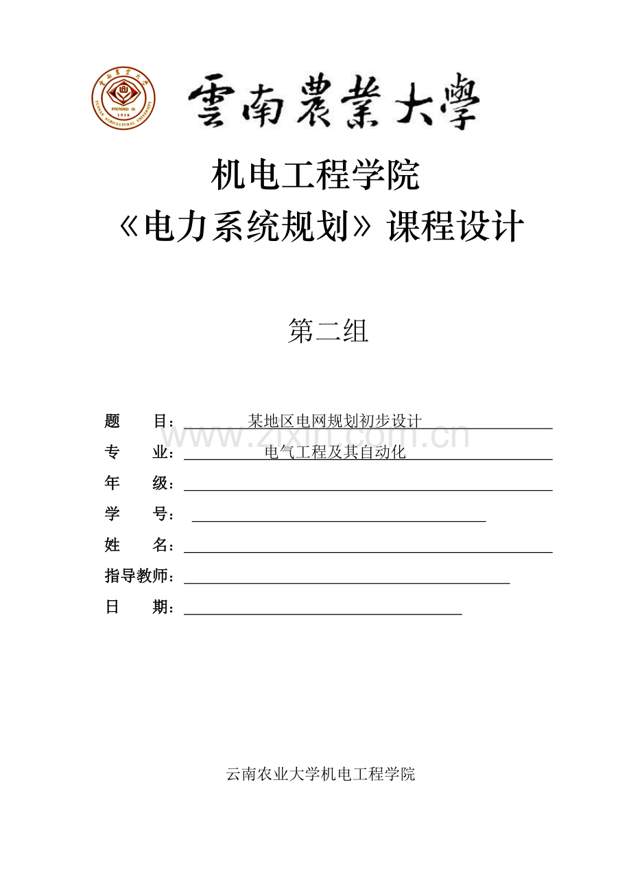 电力系统规划课程设计-某地区电网规划初步设计.doc_第1页
