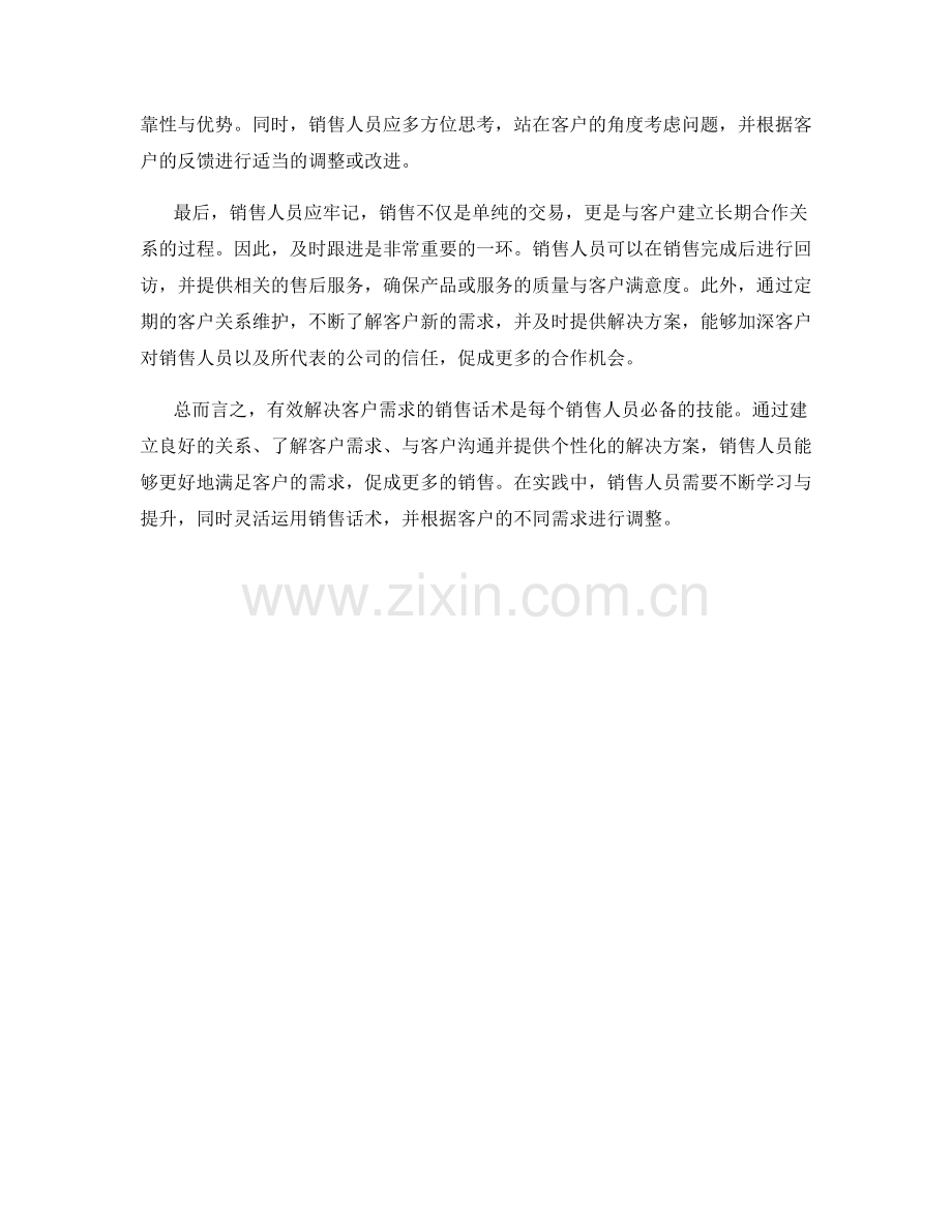 有效解决客户需求的销售话术.docx_第2页