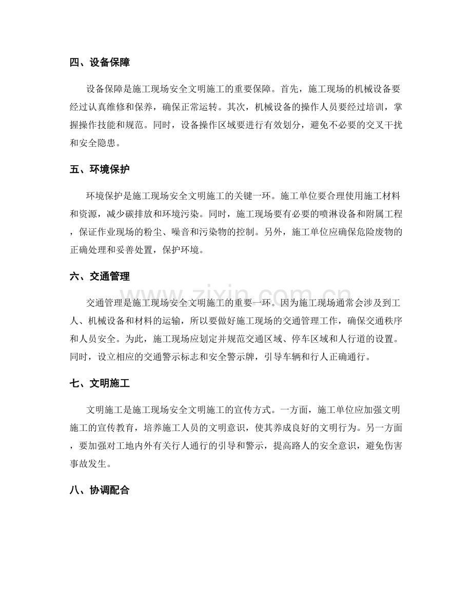 施工现场的安全文明施工要求.docx_第2页