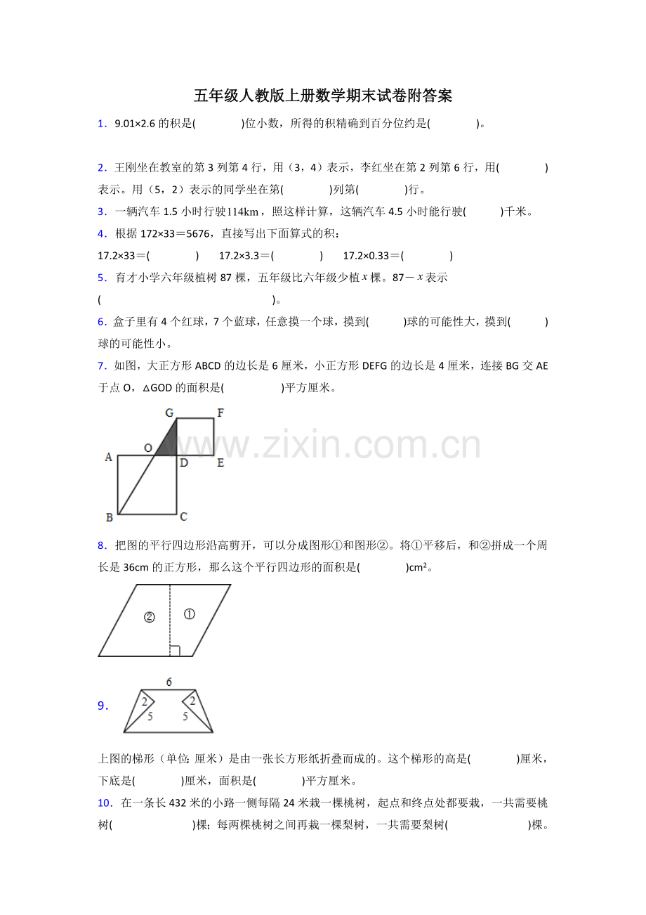 芜湖市人教版五年级上册数学期末试卷测试题及答案.doc_第1页