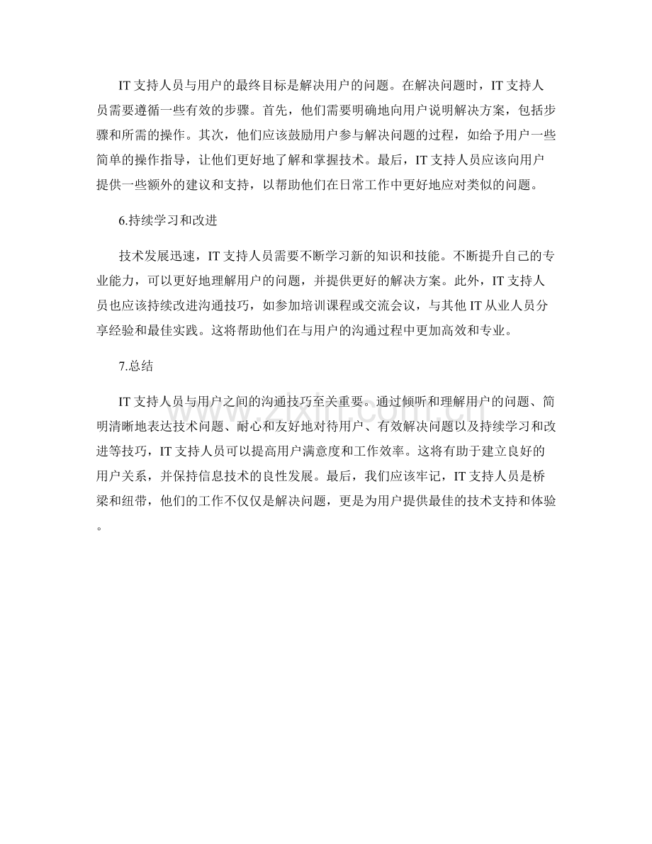 IT支持人员与用户沟通技巧.docx_第2页
