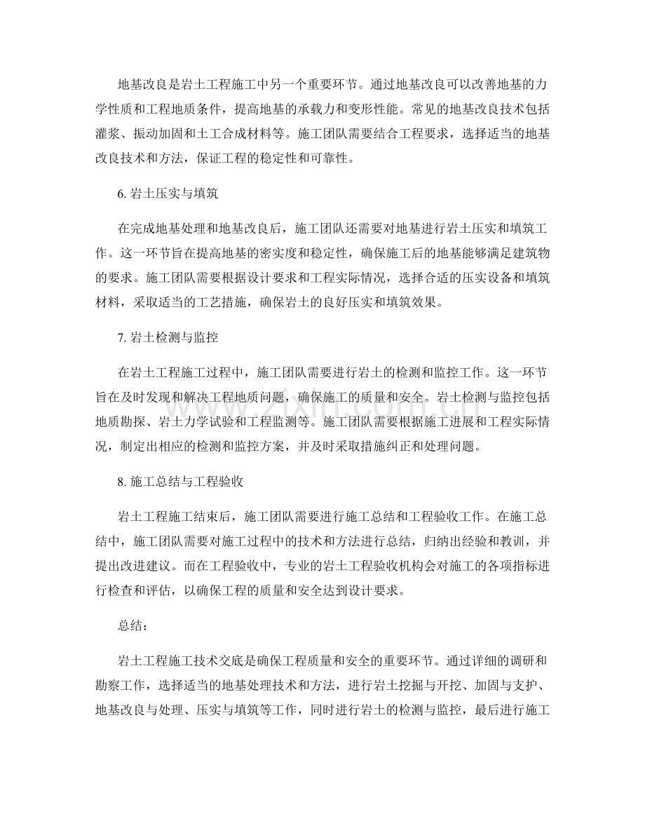 岩土工程施工技术交底.docx_第2页