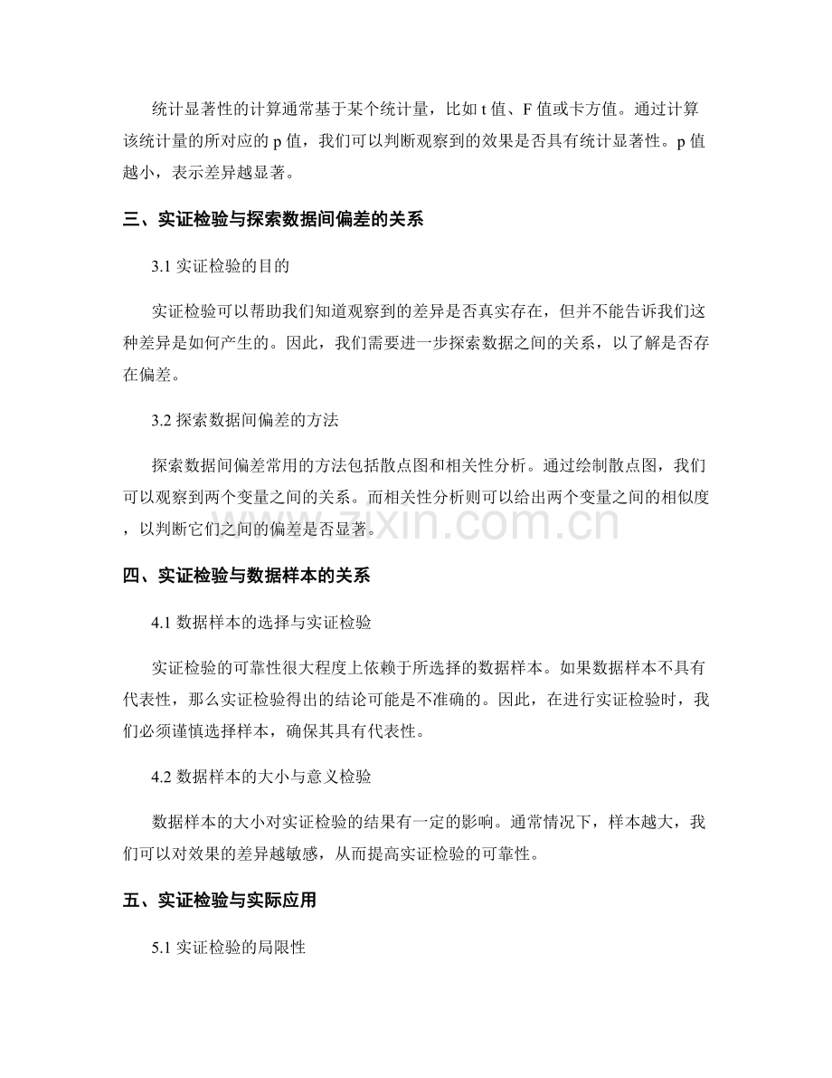 报告中的实证检验与统计显著性：探索数据间关系.docx_第2页