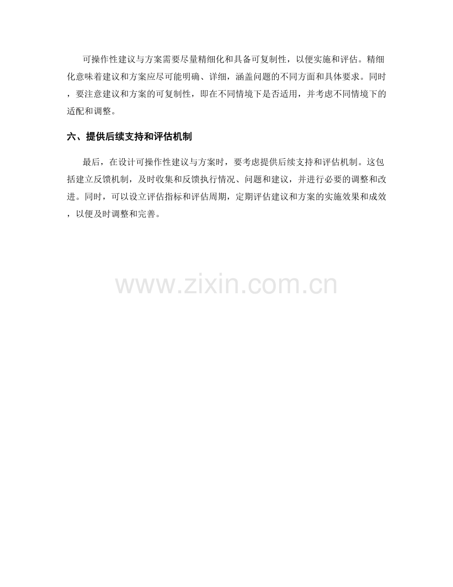 如何设计报告中的可操作性建议与方案.docx_第2页