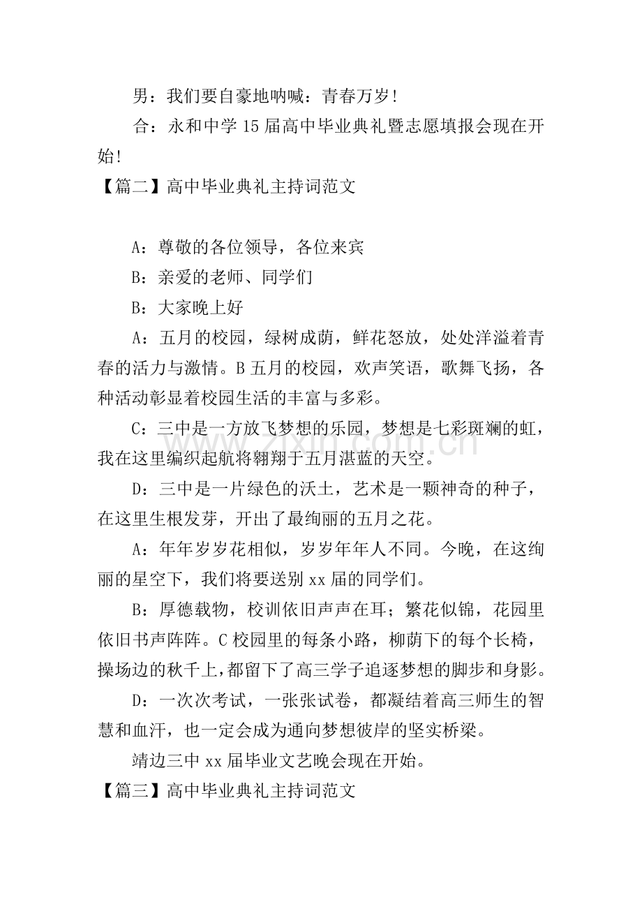 高中毕业典礼主持词范文四篇.doc_第2页