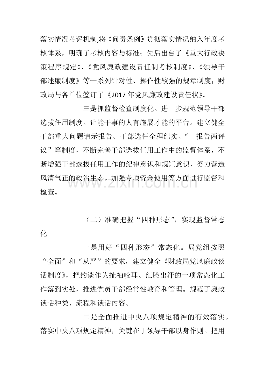 xx市财政局2017年党风廉政建设及反腐败工作总结.docx_第2页