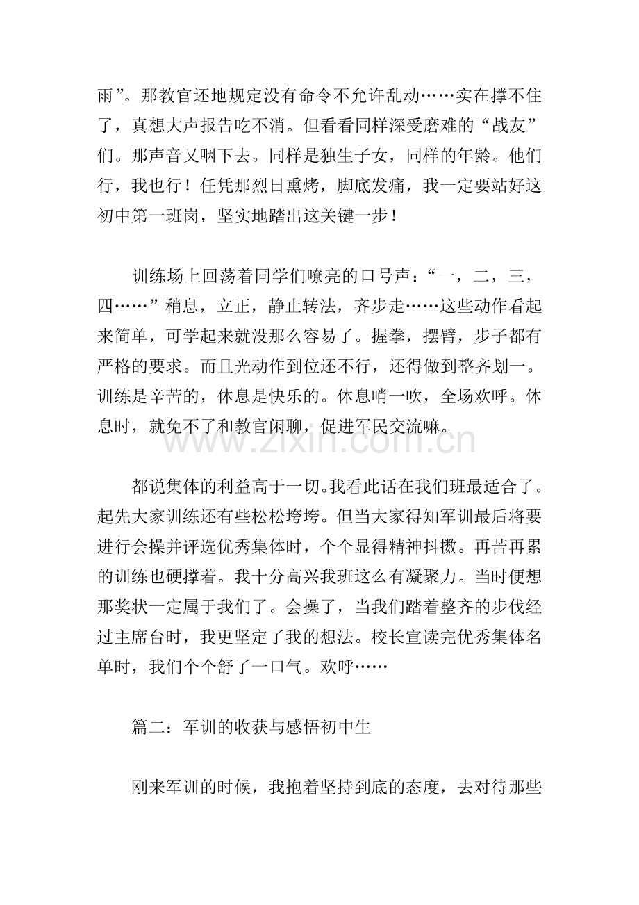 军训的收获与感悟初中生(5篇).doc_第2页