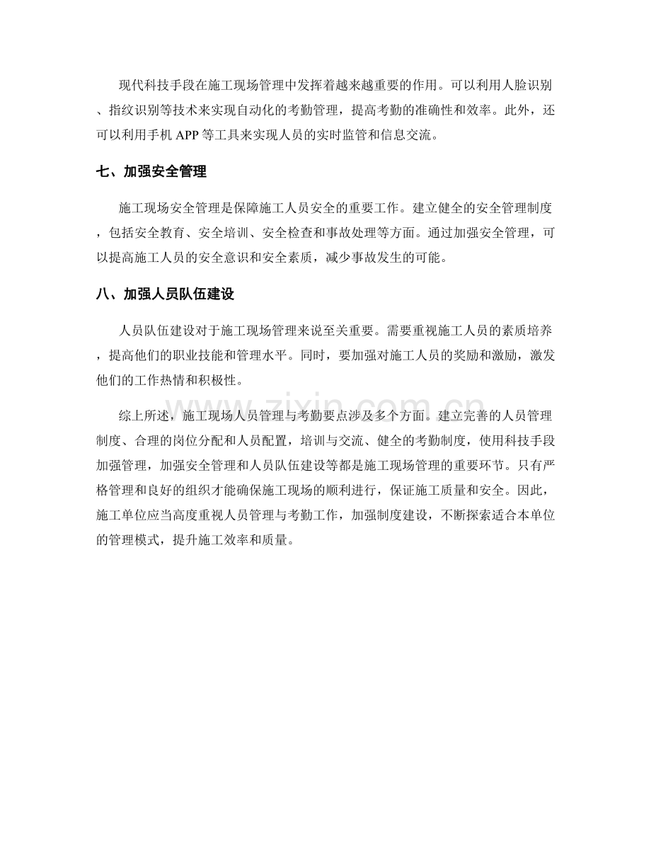 施工现场人员管理与考勤要点.docx_第2页