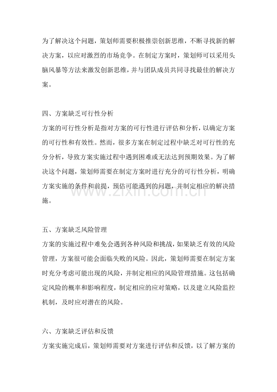 方案存在的不足有哪些方面.docx_第2页