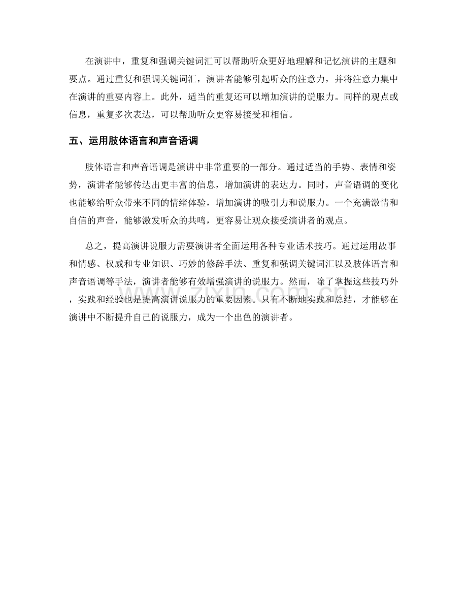 提高演讲说服力的专业话术技巧.docx_第2页