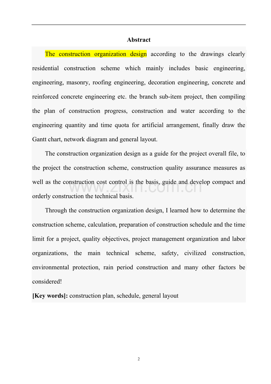 宜宾市第一高级职业中学教学楼a栋施工组织设计-大学毕业设计.doc_第2页