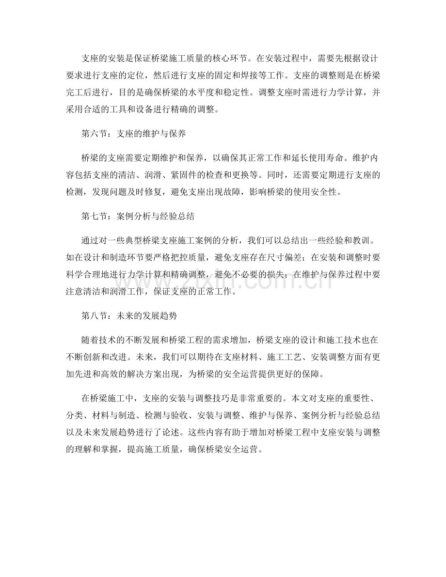 桥梁施工中的支座安装与调整技巧.docx_第2页