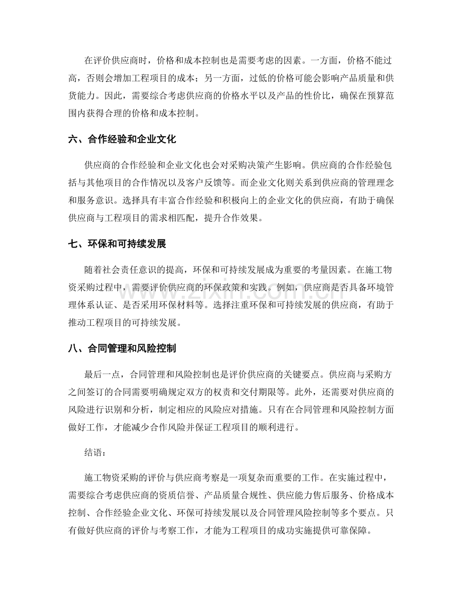 施工物资采购的评价与供应商考察要点.docx_第2页