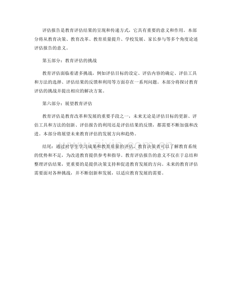 教育评估报告：评估学生学习成果和教育质量.docx_第2页