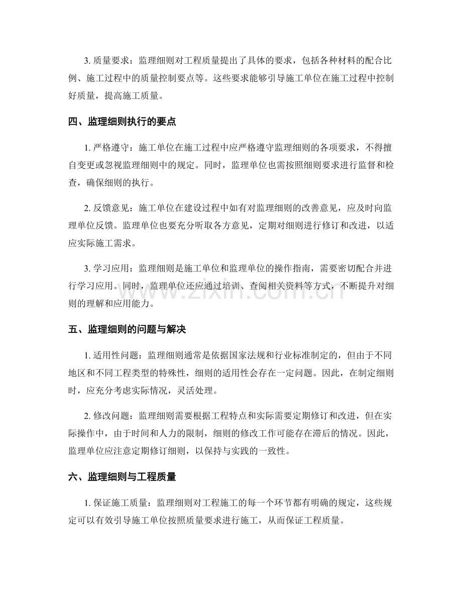 监理细则与实施要点精讲分享.docx_第2页