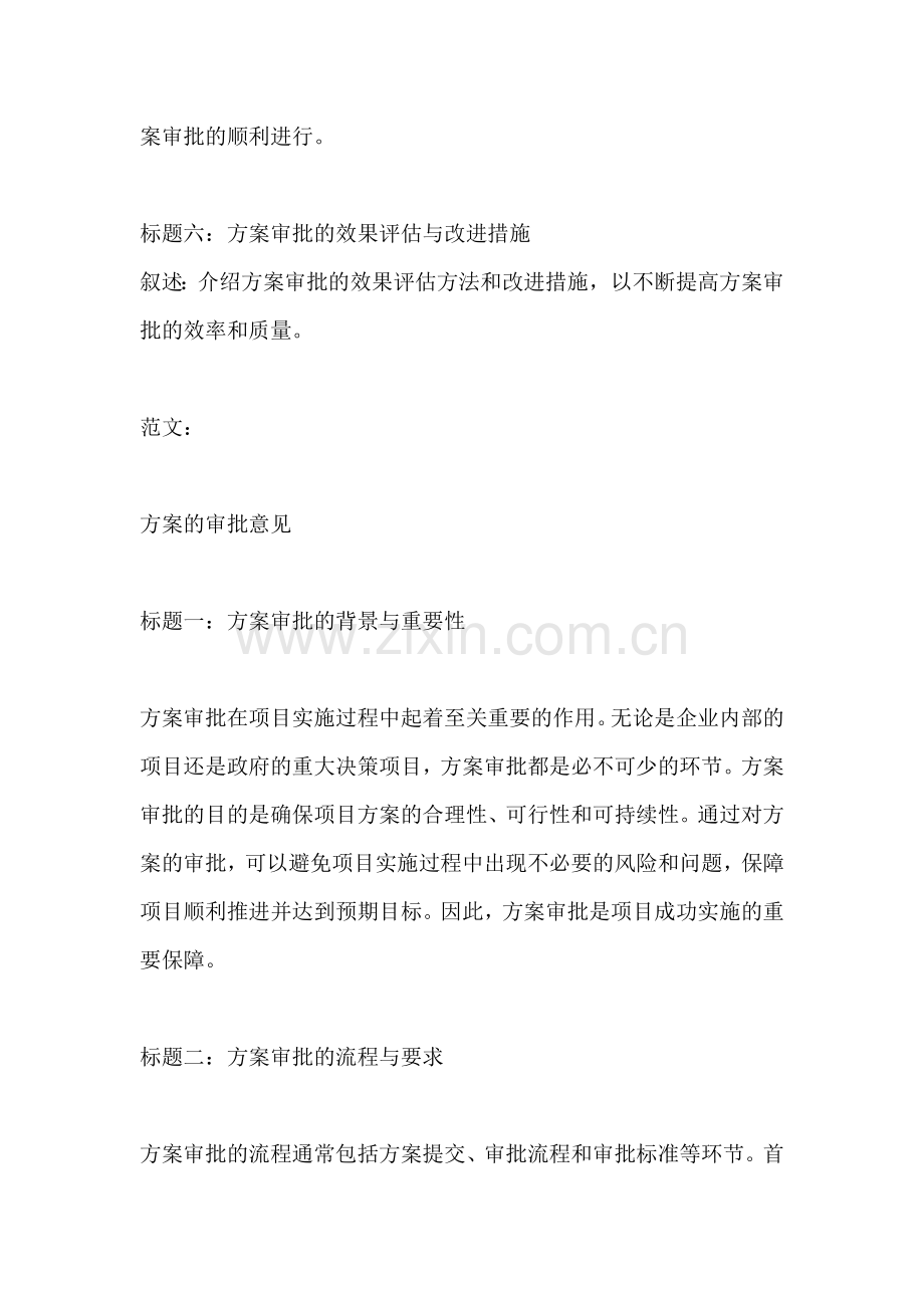 方案的审批意见.docx_第2页