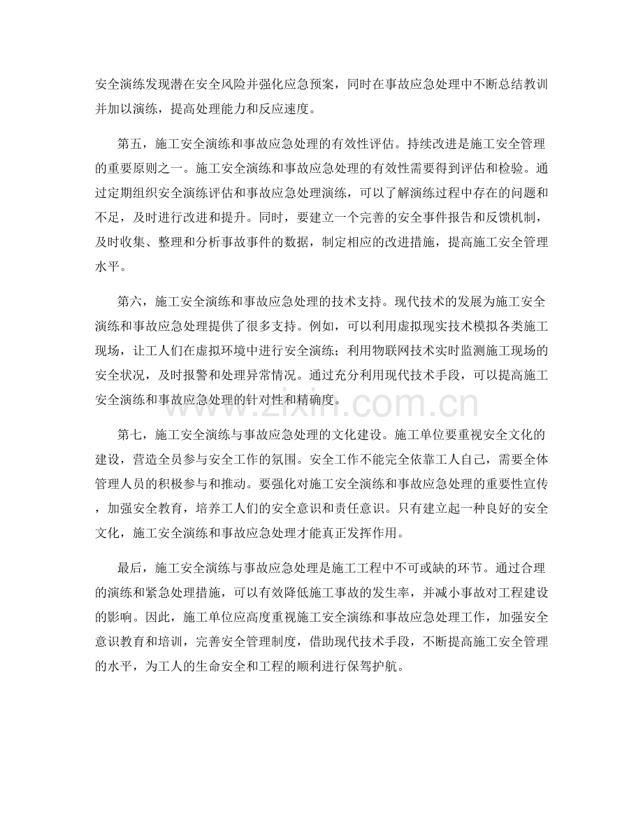 施工安全演练与事故应急处理.docx_第2页