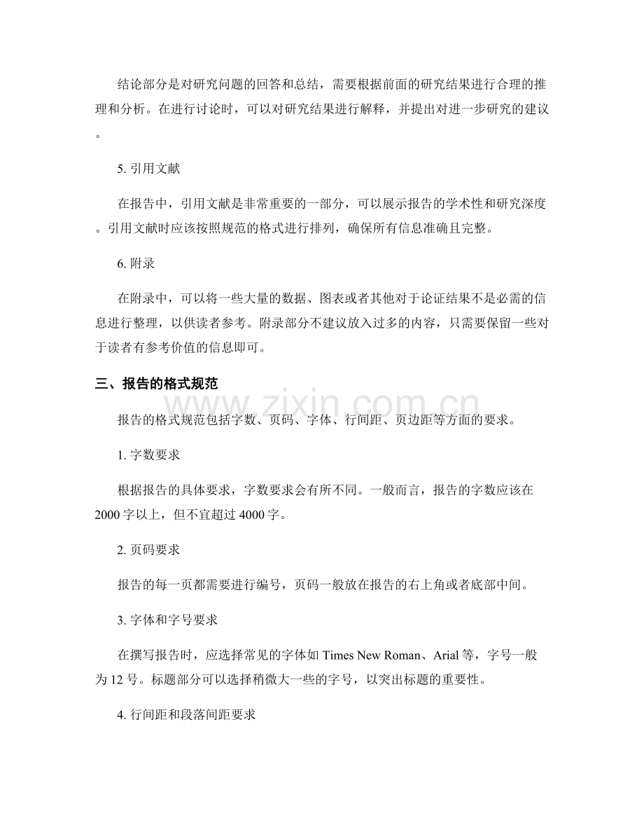 报告撰写的基本要求与格式规范.docx_第2页