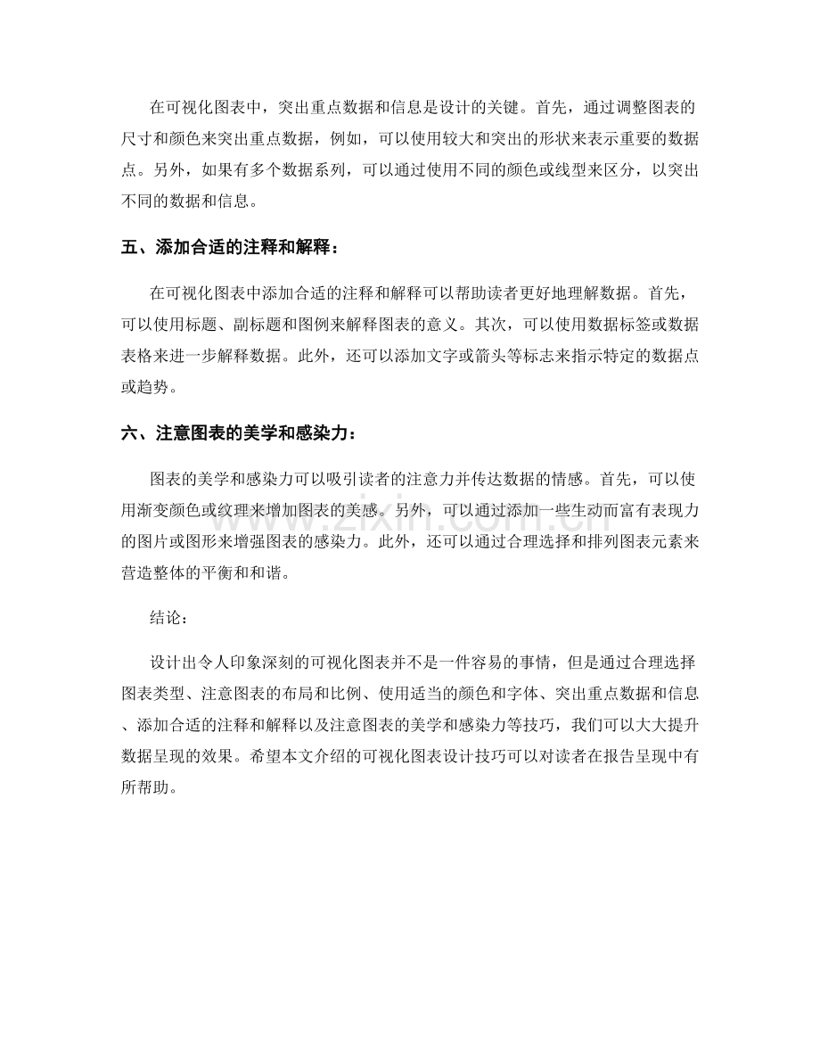 报告呈现中的可视化图表设计技巧.docx_第2页