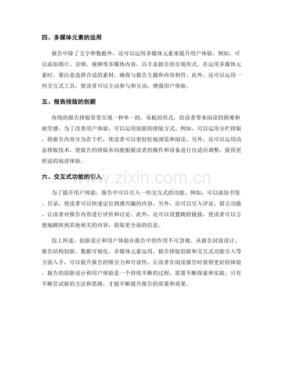 报告中的创新设计和用户体验.docx_第2页