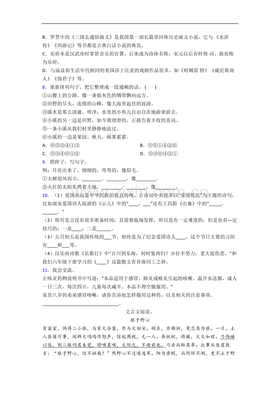 包头市小学语文六年级小升初期末试卷(含答案).docx_第2页