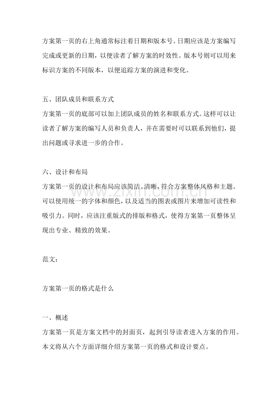 方案第一页的格式是什么.docx_第2页