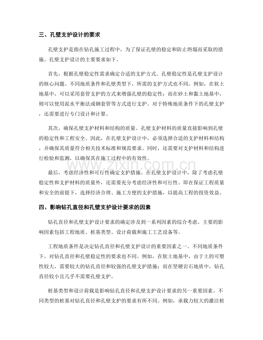 桩基技术交底中的钻孔直径和孔壁支护设计要求.docx_第2页