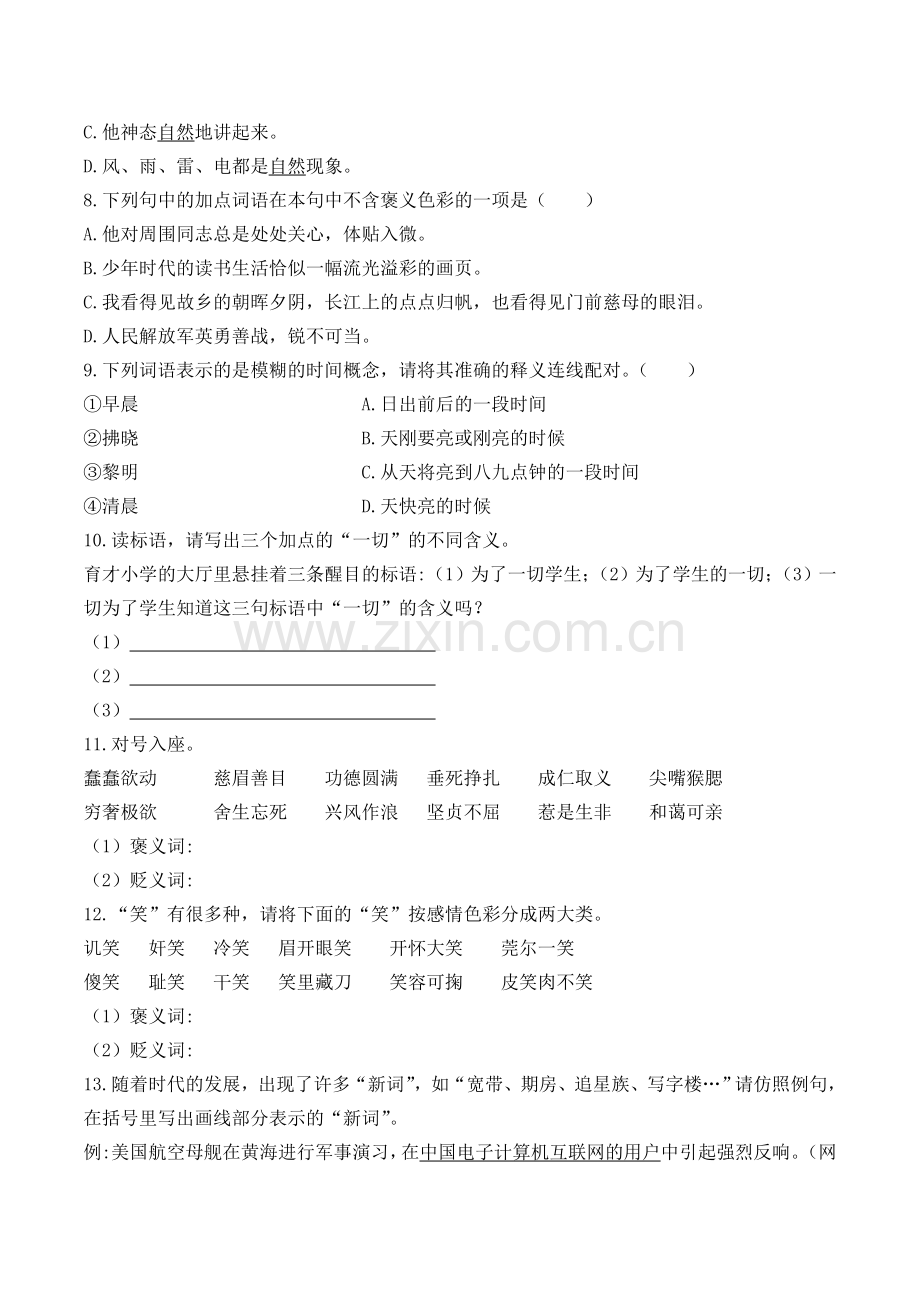 2020部编人教版小升初语文专题冲刺复习训练：词语一：词语的理解、词语的感情色彩专题含答.doc_第2页