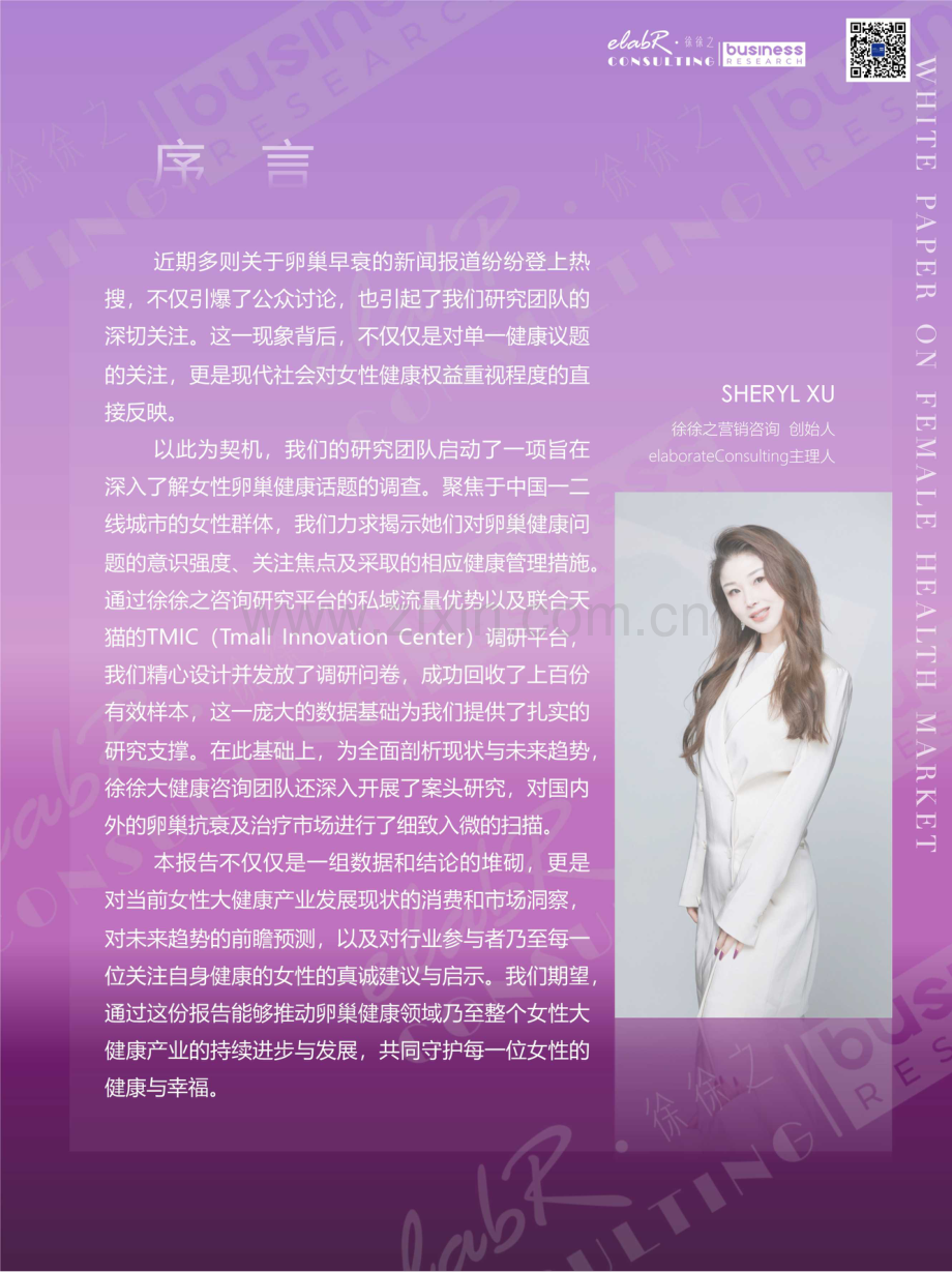中国女性健康研究报告_卵巢健康与衰老：健康市场研究报告卵巢健康与抗衰市场.pdf_第2页