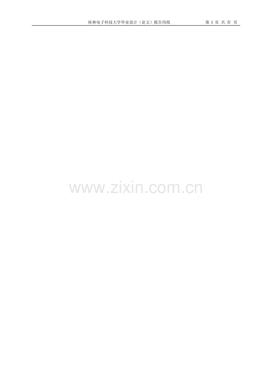定时开关插座的设计与制作.doc_第1页