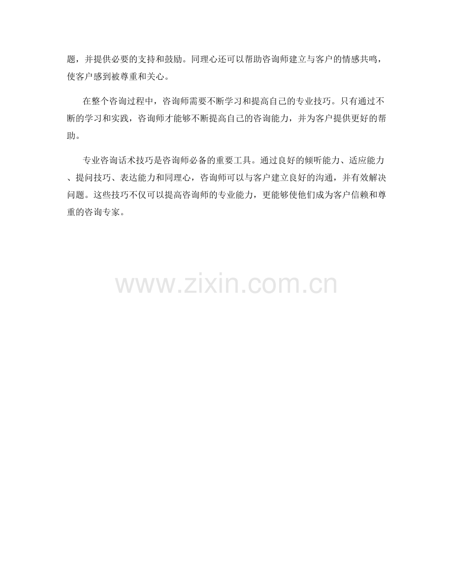 专业咨询话术技巧.docx_第2页