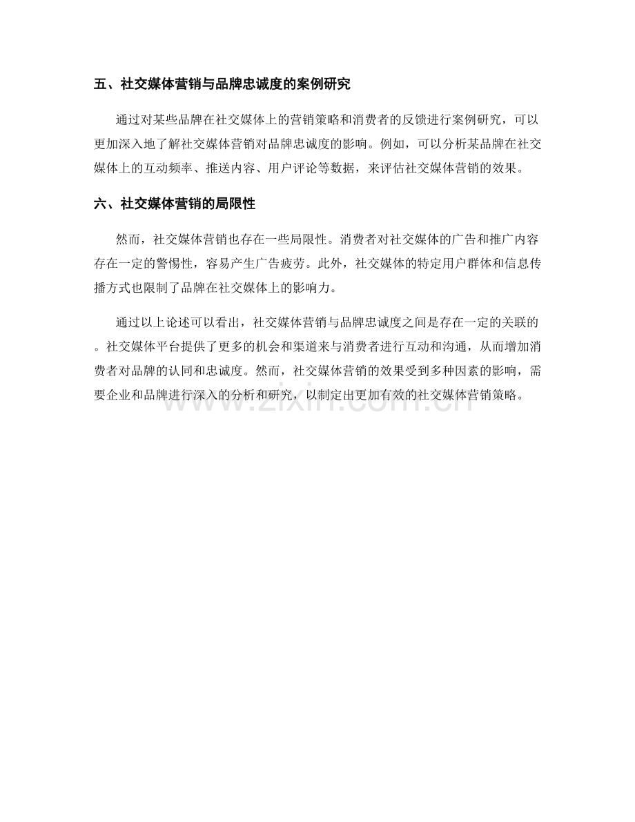 社交媒体营销与品牌忠诚度的关联研究.docx_第2页