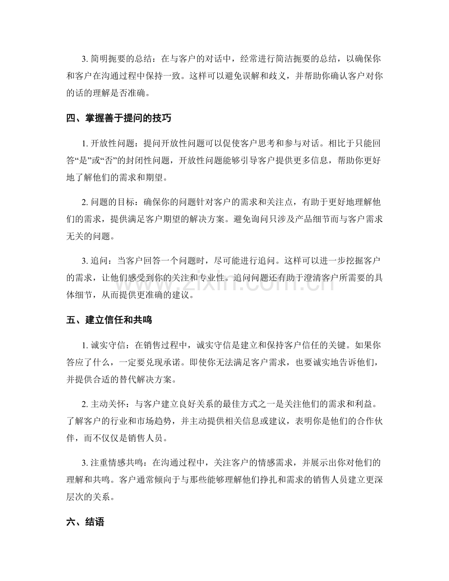 增强沟通能力的销售话术技巧.docx_第2页