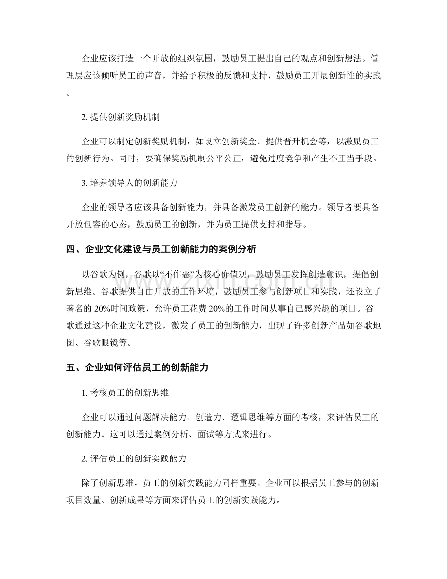 企业文化建设与员工创新能力的关联分析.docx_第2页
