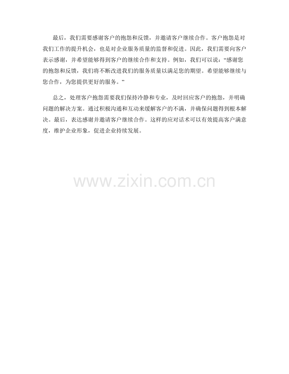 客户抱怨处理的应对话术.docx_第2页