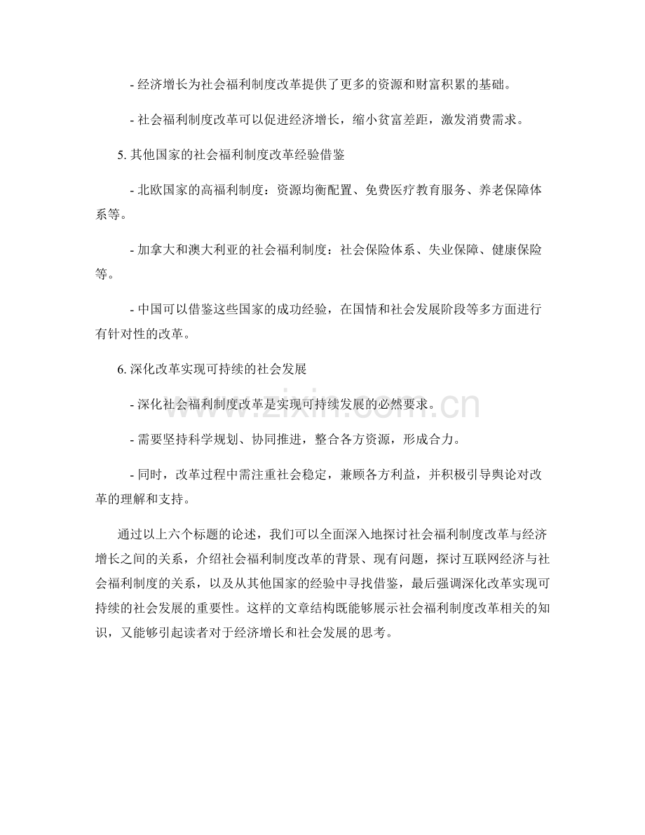 社会发展报告：社会福利制度改革与经济增长.docx_第2页