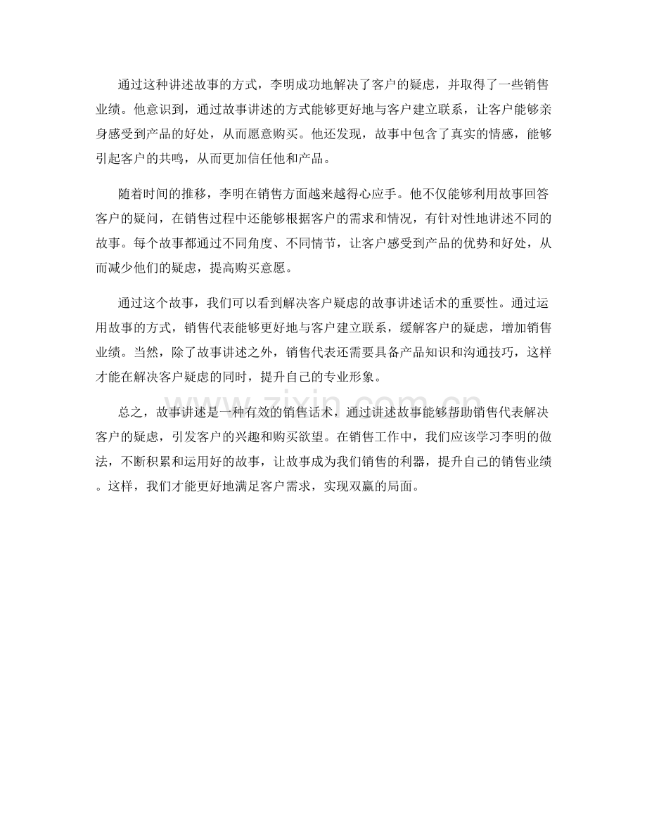 解决客户疑虑的故事讲述话术.docx_第2页