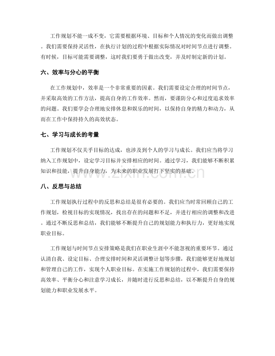 工作规划与时间节点安排策略.docx_第2页